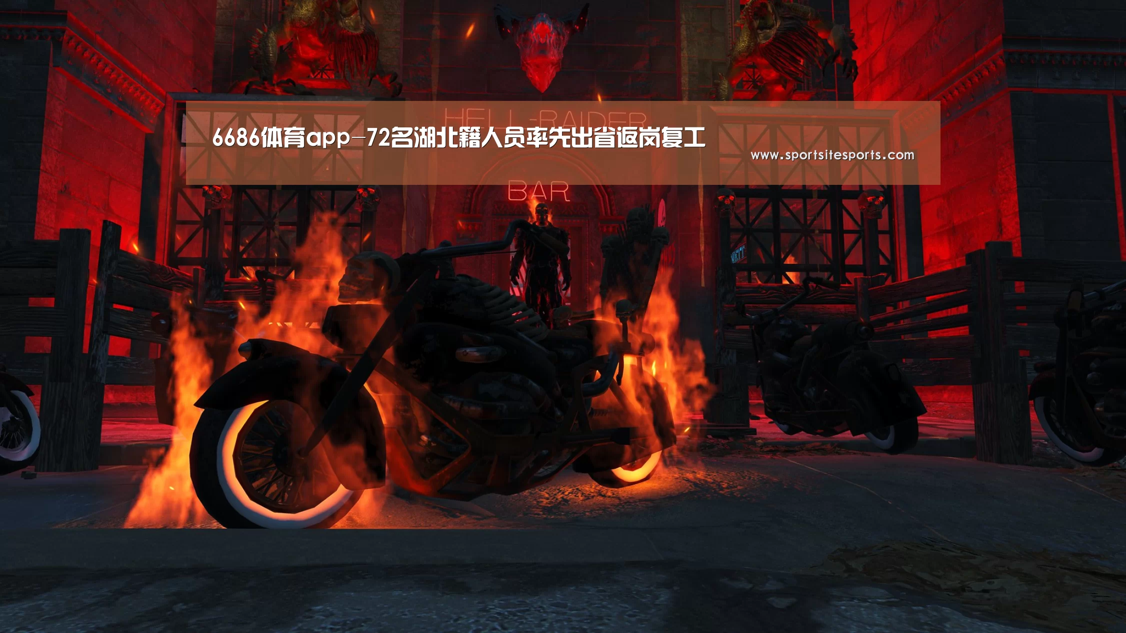 6686体育app-72名湖北籍人员率先出省返岗复工(图1) 6686体育app