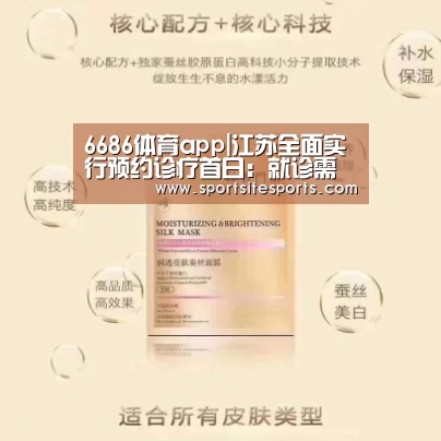 6686体育app|江苏全面实行预约诊疗首日:就诊需出示“码”(图2) 6686体育直播