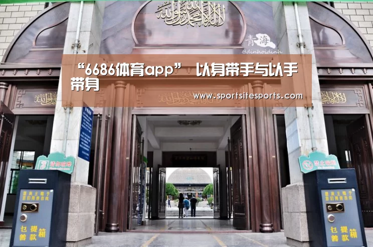 6686体育app