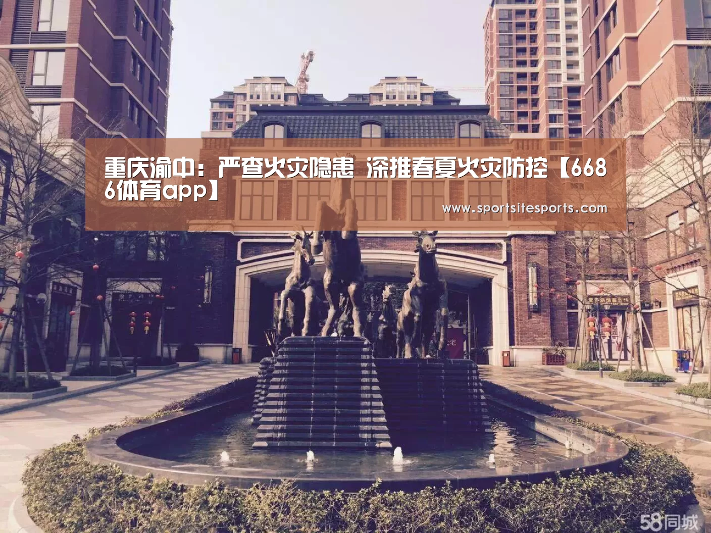 重庆渝中:严查火灾隐患 深推春夏火灾防控【6686体育app】(图4) 6686体育app