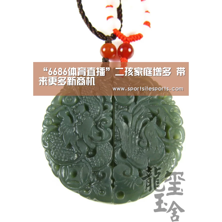 “6686体育直播”二孩家庭增多 带来更多新商机(图3) 6686体育app