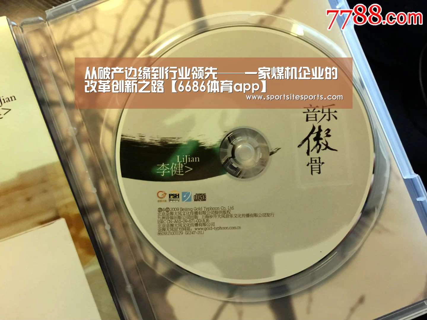 从破产边缘到行业领先——一家煤机企业的改革创新之路【6686体育app】(图1) 6686体育app