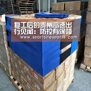 复工后的贵州高速出行见闻:防控有保障 通行顺畅“6686体育官网”(图1) 6686体育