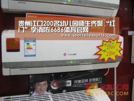 贵州江口200名幼儿园师生齐聚“红门”学消防|6686体育官网(图1) 6686体育